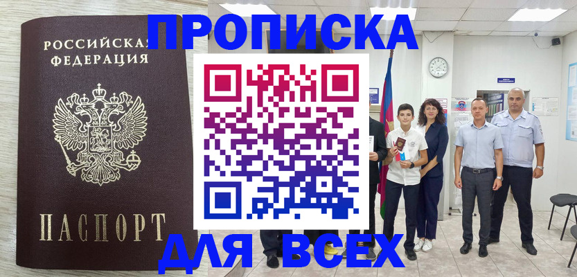 прописка для работы в Ужуре